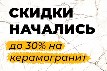 Дизайнерский керамогранит 120х60 со скидкой 30%