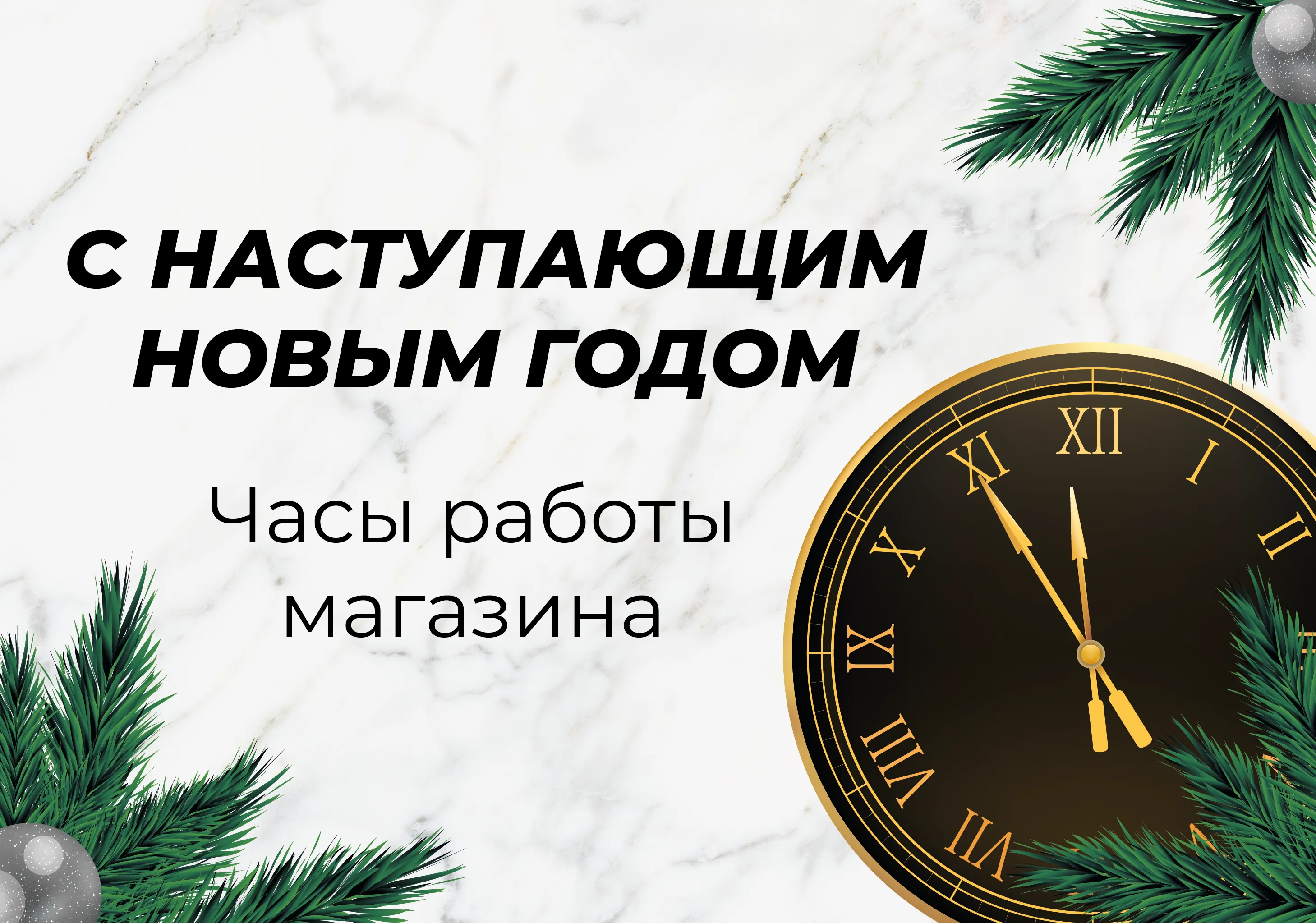 С наступающим Новым годом 2023! Режим работы магазинов Плитбург в праздники.