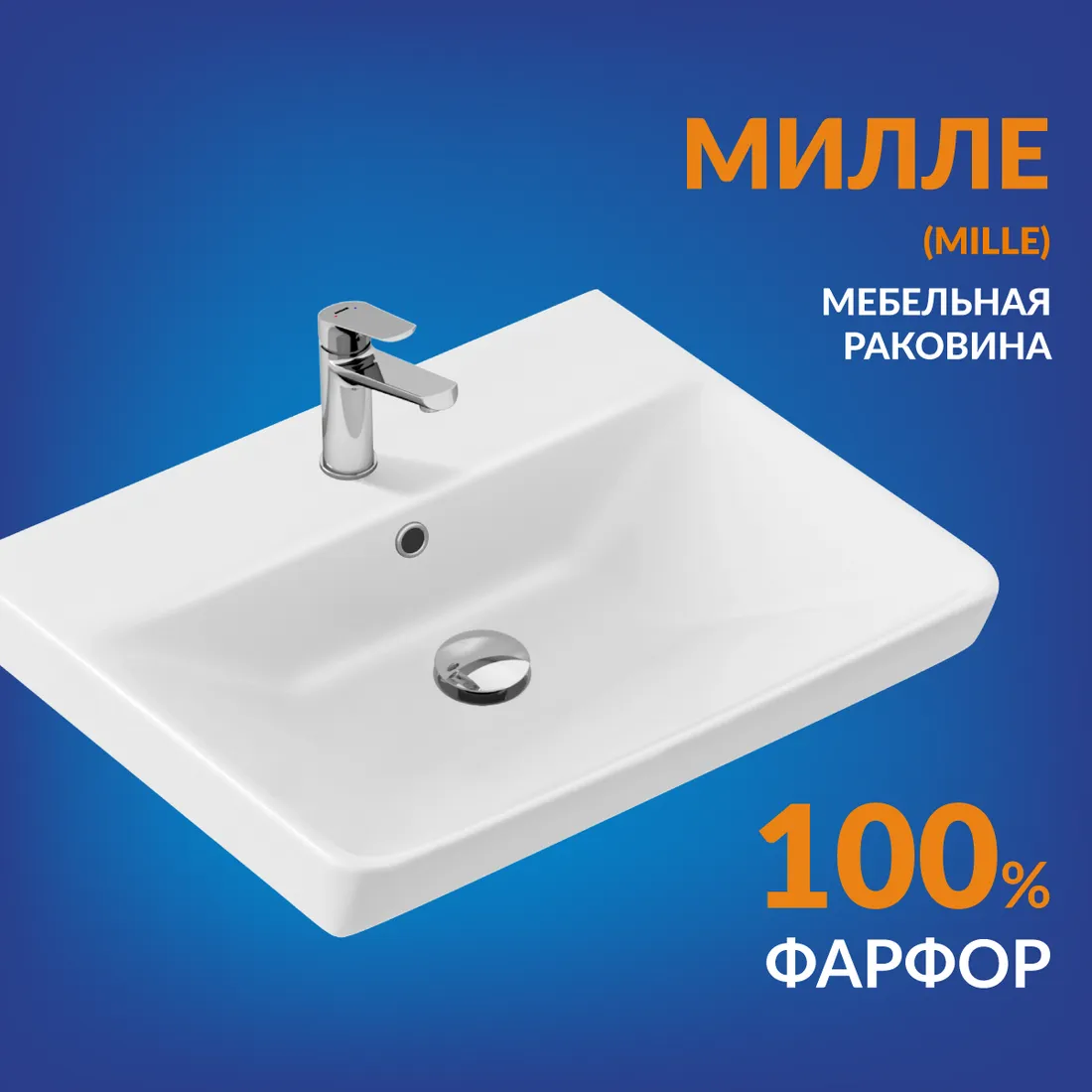 Раковина мебельная MILLE 60 узкая 1 отв. A69809, Cersanit