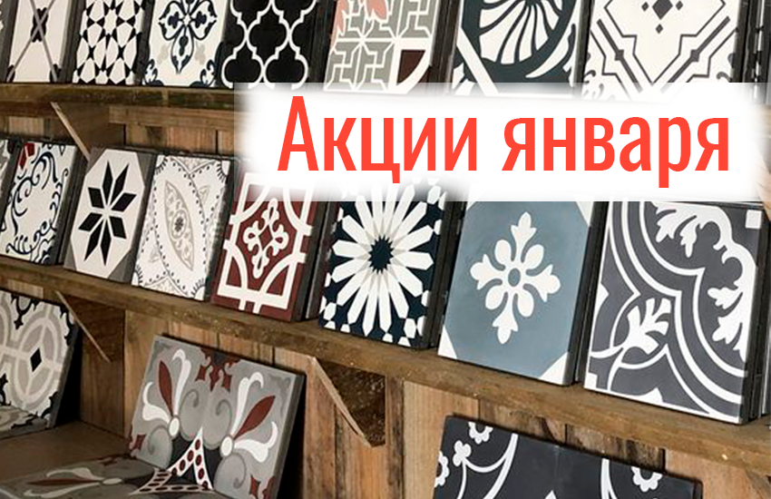 У нас появились новые акции!