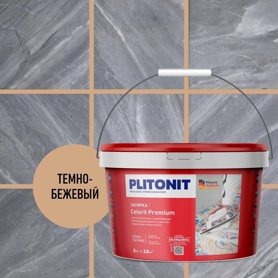 Затирка цементная Colorit Premium (темно-бежевая) 2 керамогранит, Плитонит