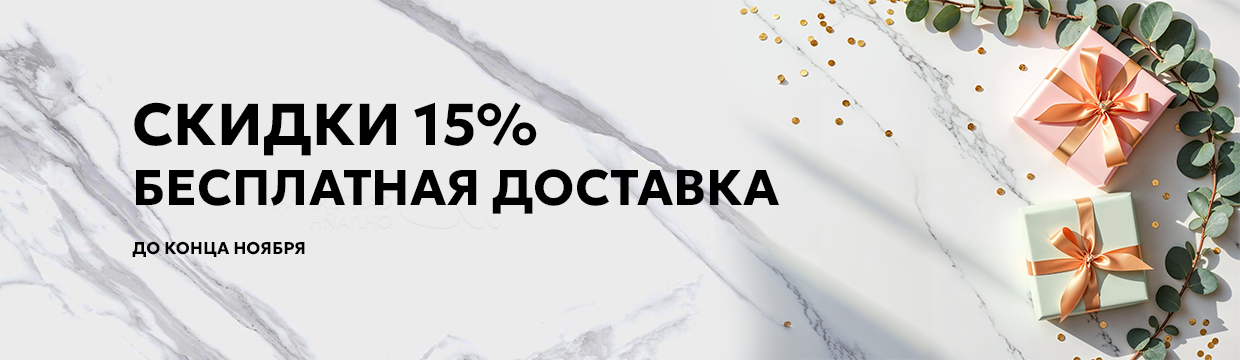 Не пропустите: на Плитбург завершается период скидок и бесплатной доставки