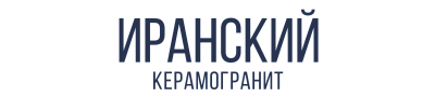 Иранский керамогранит