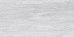 Керамогранит WS4O522 Woodhouse (Вудхаус) серый светлый рельеф 29,7х59,8, Cersanit