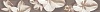 584191003 Amati (Амати) Plumeria Alba коричневый бордюр 50,5х6,2, Azori